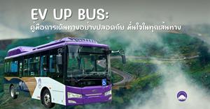 EV UP BUS คู่มือการเดินทางปลอดภัย มั่นใจทุกเส้นทางในมหาวิทยาลัยพะเยา > </a><div style=